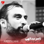 دانلود آهنگ آتش عشق تو دامنی زد به تار و پودم (تمام اجراها)